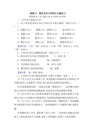 就任北京大学校长之演说测试练习题