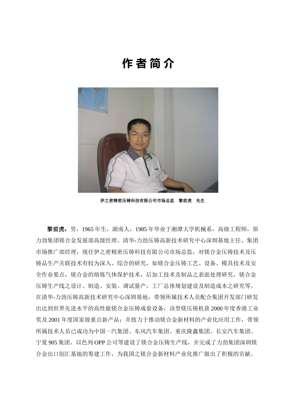 中国镁合金的应用现状_第2页