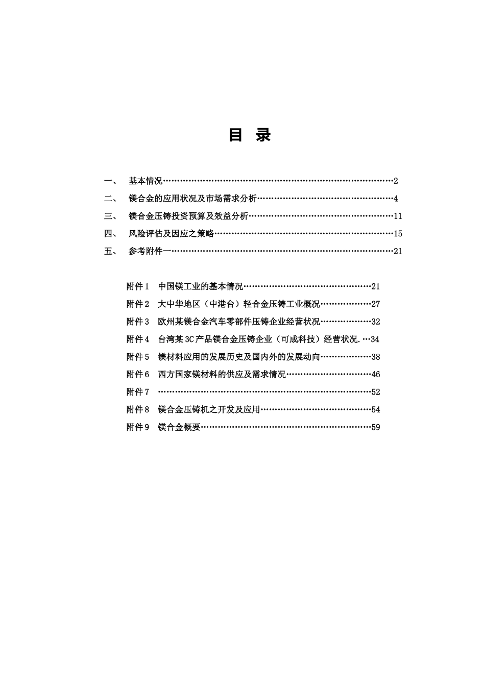 中国镁合金的应用现状_第3页