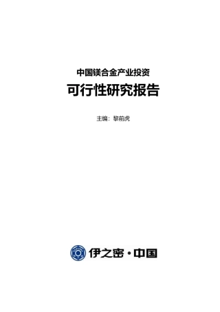 中国镁合金的应用现状