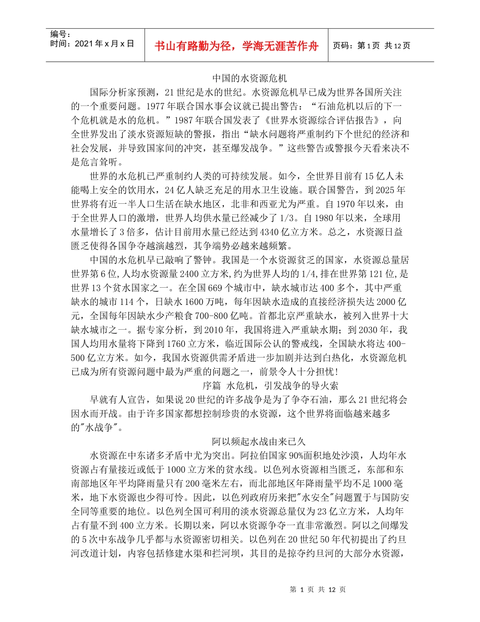 中国的水资源危机_第1页