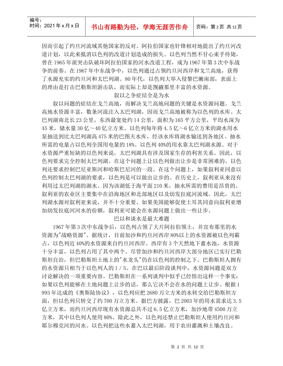 中国的水资源危机_第2页