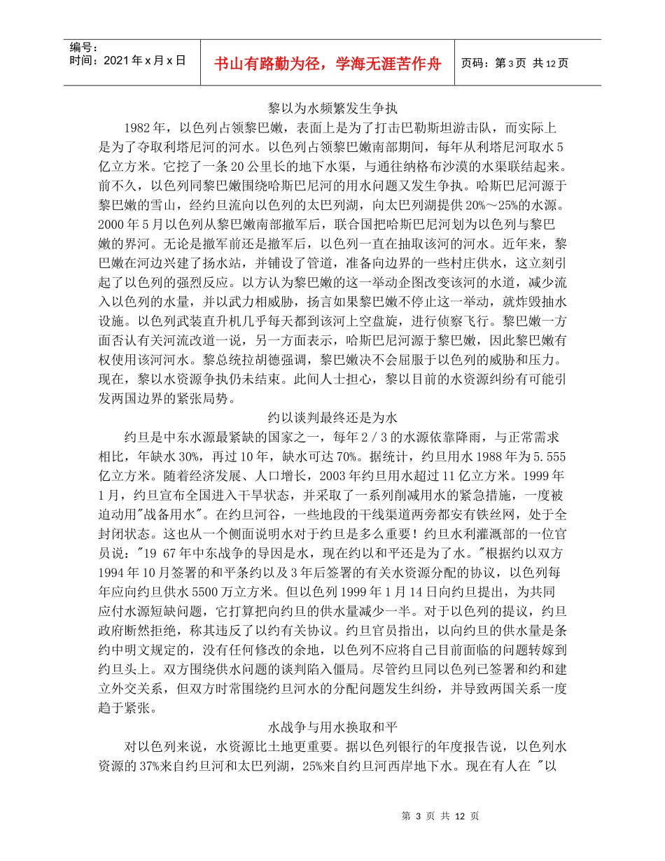 中国的水资源危机_第3页