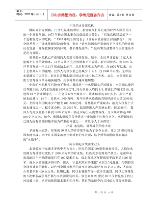 中国的水资源危机