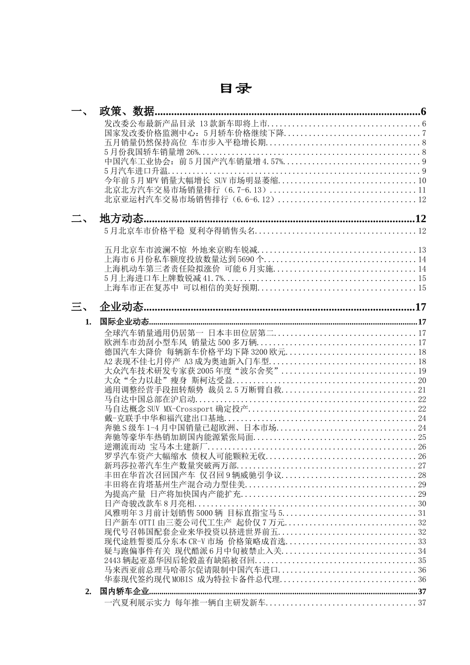 中国汽车行业竞争资讯_第1页