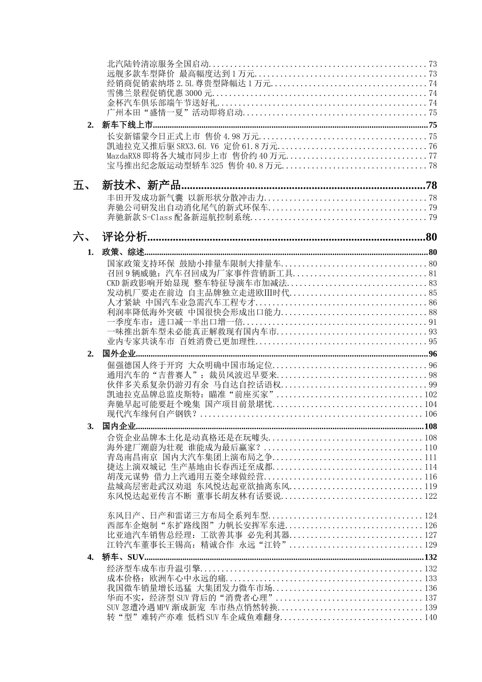 中国汽车行业竞争资讯_第3页