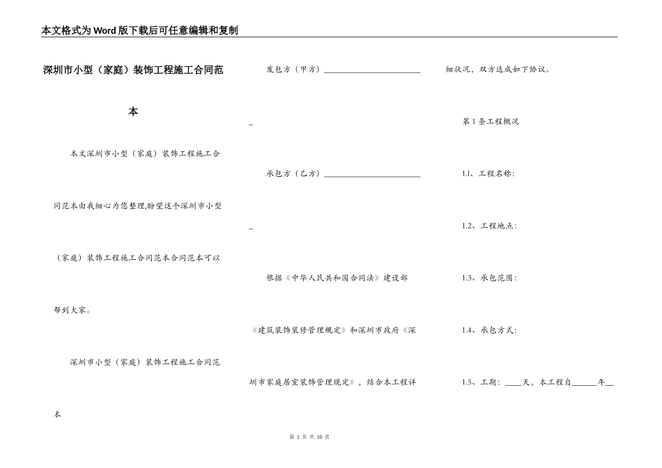 深圳市小型装饰工程施工合同范本_第1页