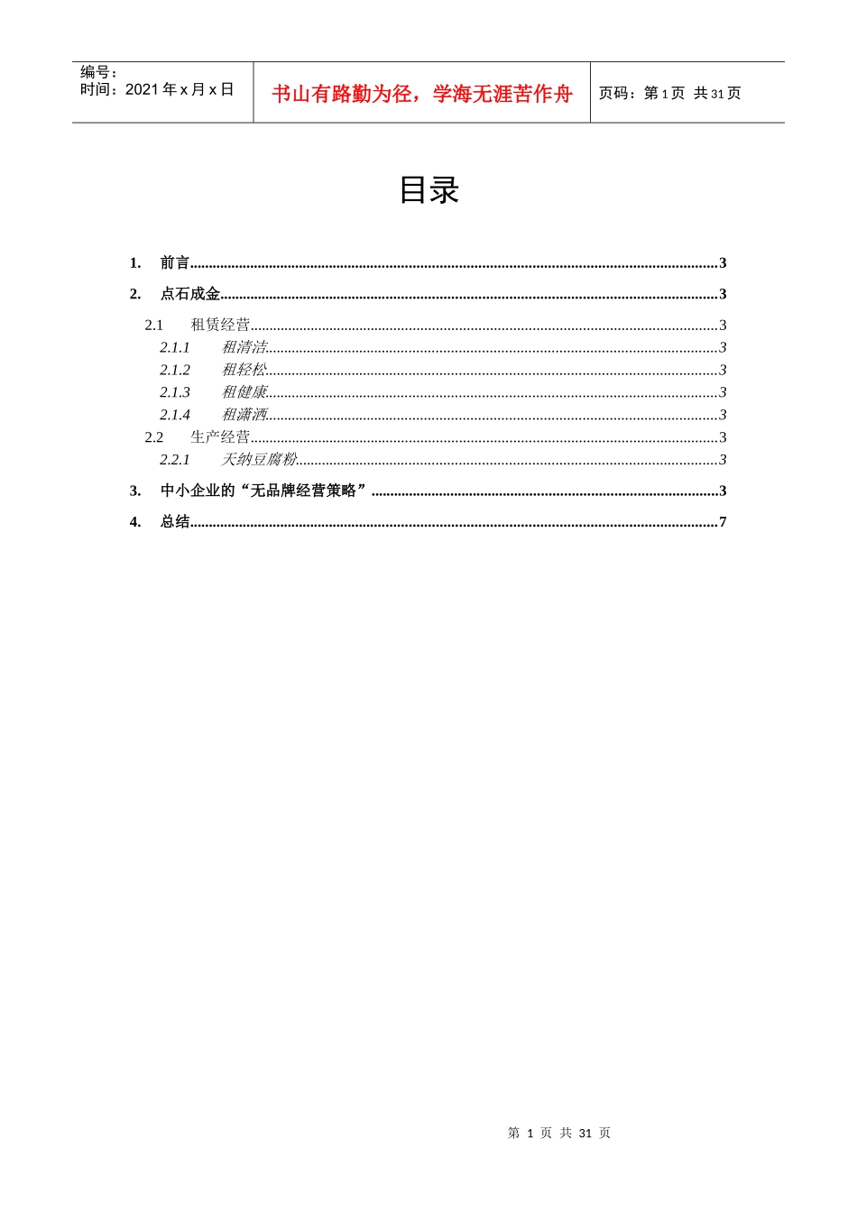 中小企业的创业计划书_第1页