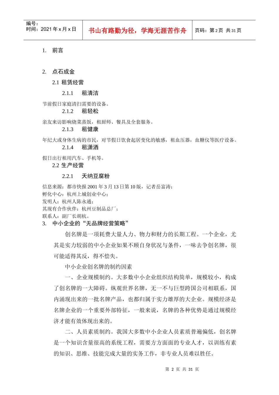 中小企业的创业计划书_第2页