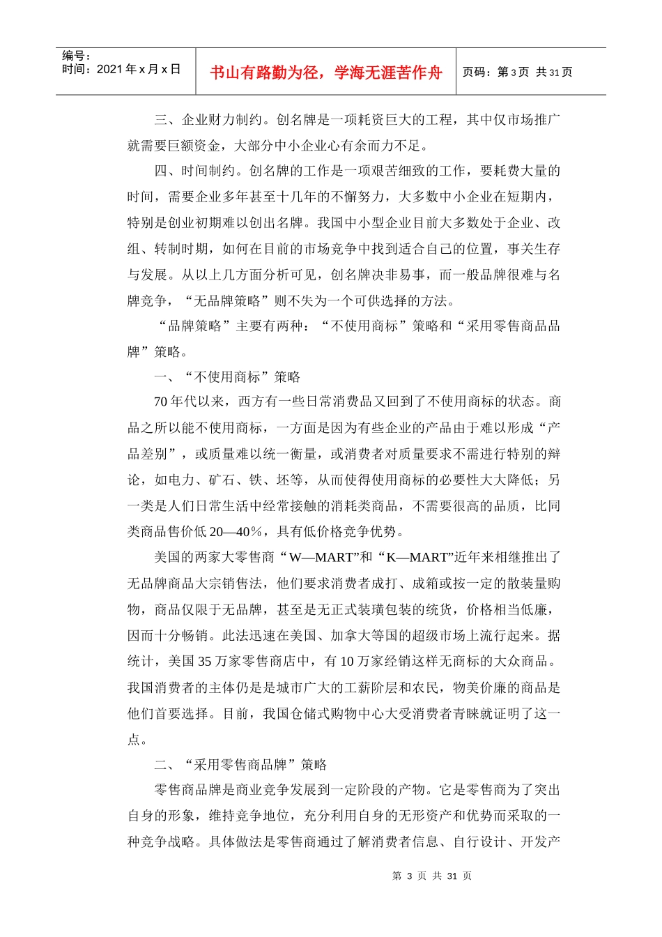 中小企业的创业计划书_第3页