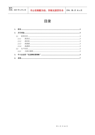 中小企业的创业计划书