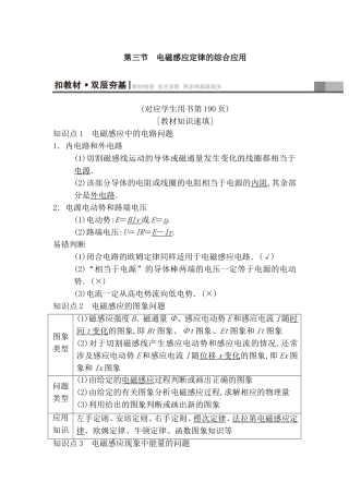第三节电磁感应定律的综合应用物理知识点测试题