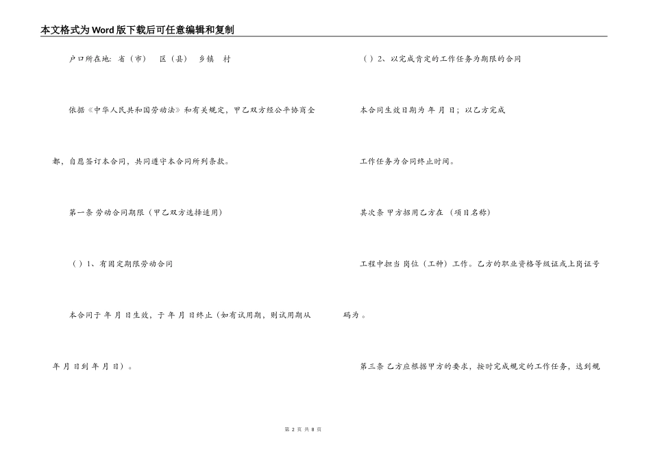 四川建筑业企业用工劳动合同_第2页