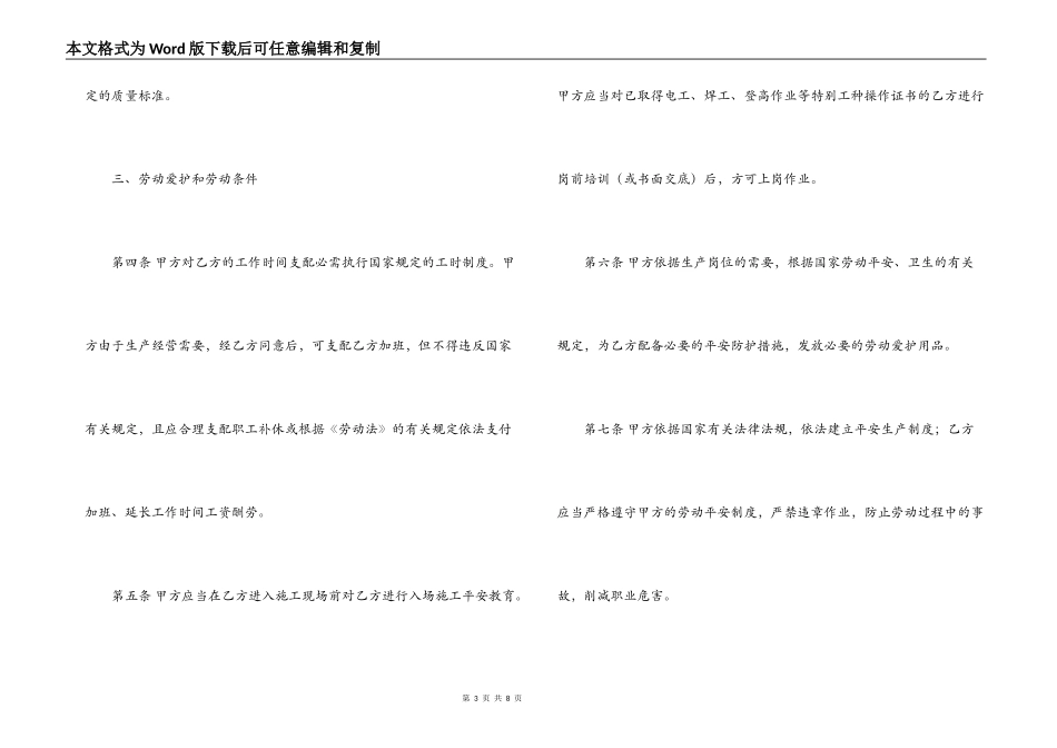 四川建筑业企业用工劳动合同_第3页