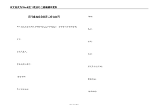四川建筑业企业用工劳动合同
