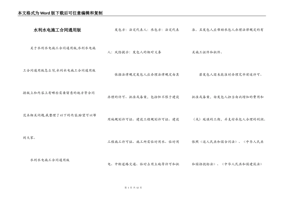 水利水电施工合同通用版_第1页