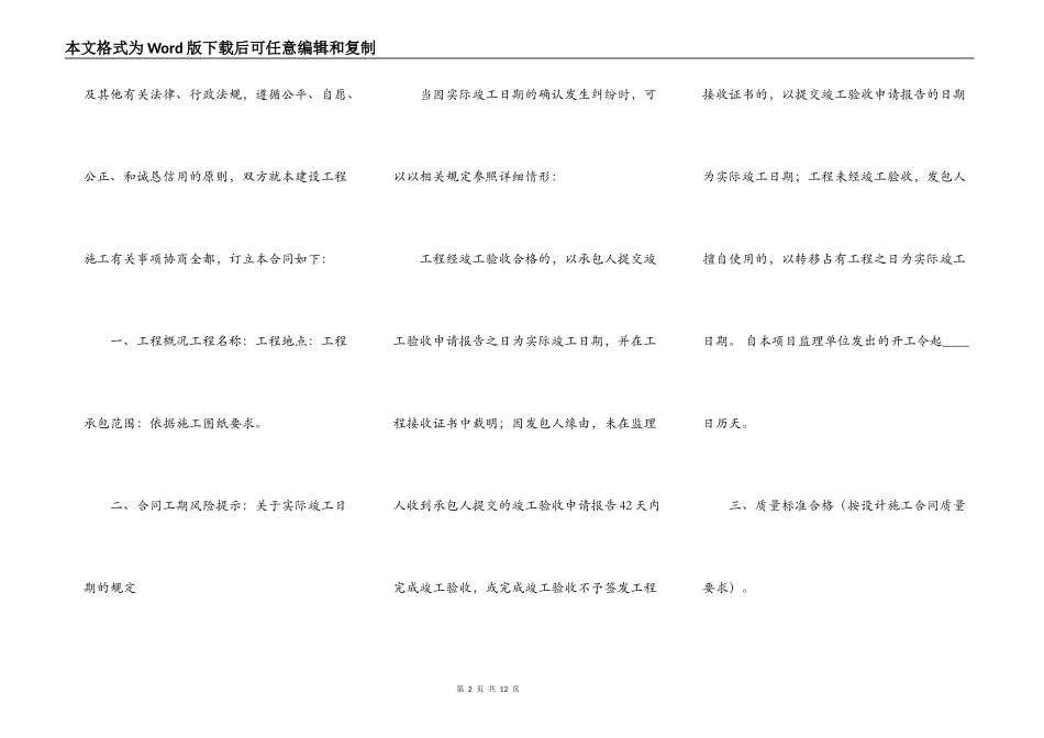 水利水电施工合同通用版_第2页