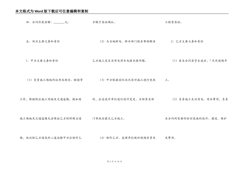 水利水电施工合同通用版_第3页
