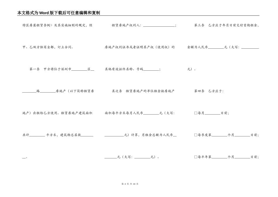 深圳市房地产出租合同书_第2页