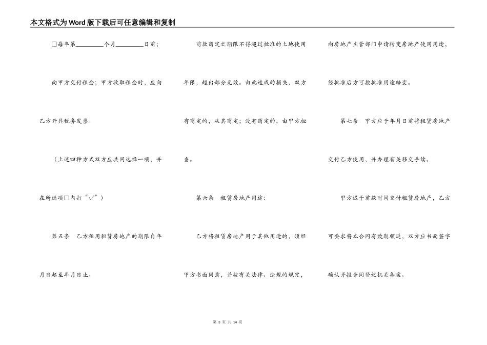 深圳市房地产出租合同书_第3页