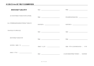 深圳市房地产出租合同书