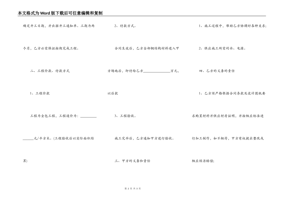 房屋建设合同详细样板样本_第2页