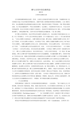 赠与合同中的信赖利益