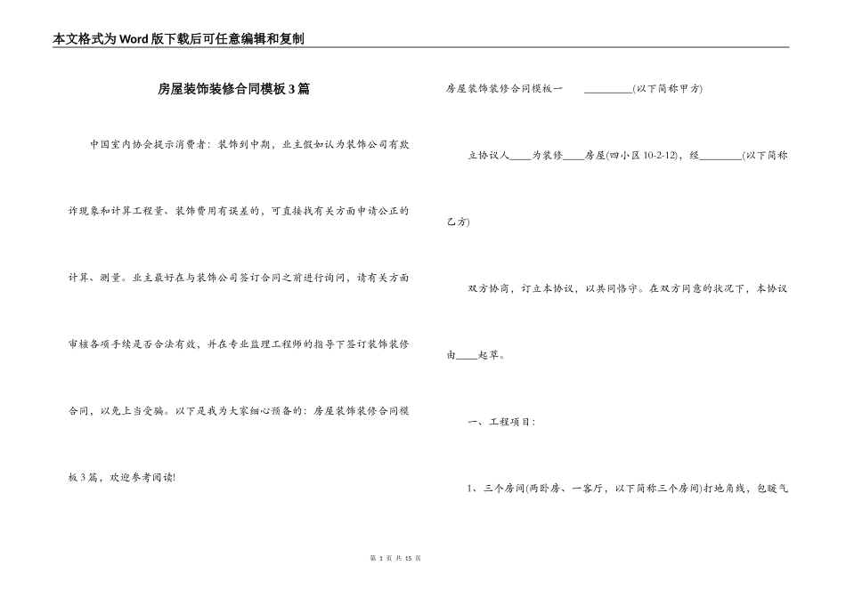 房屋装饰装修合同模板3篇_第1页