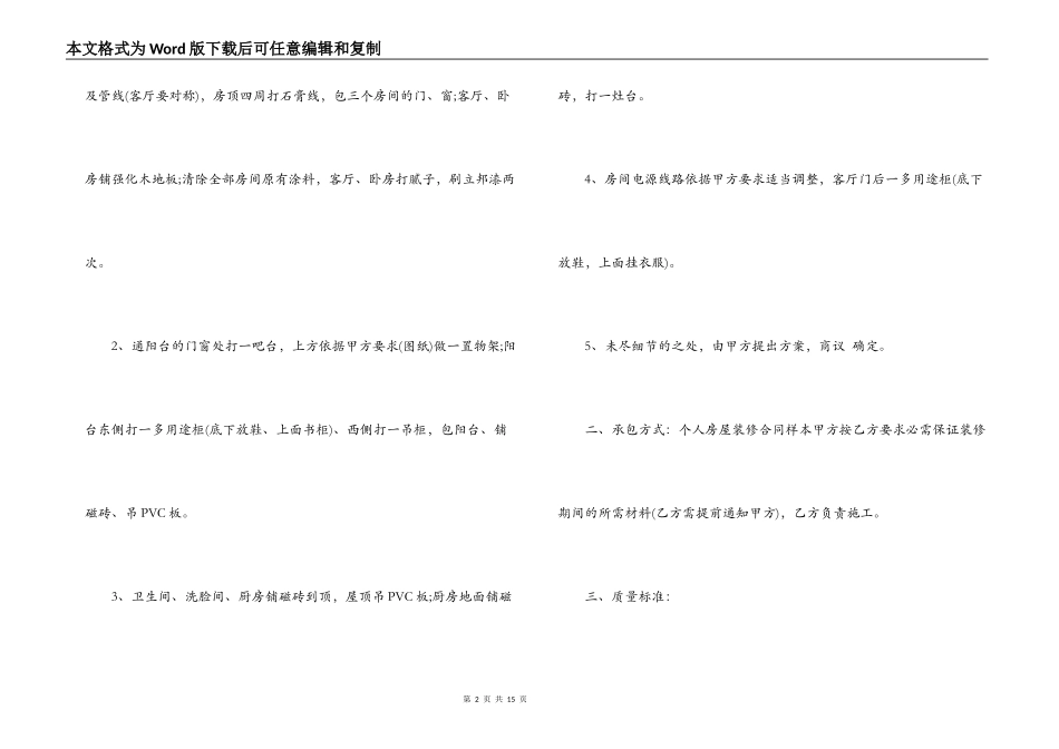房屋装饰装修合同模板3篇_第2页