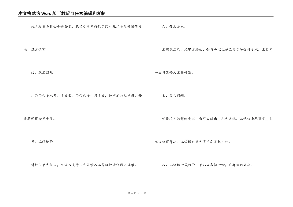 房屋装饰装修合同模板3篇_第3页