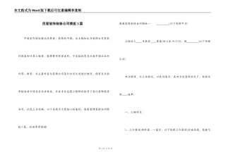 房屋装饰装修合同模板3篇