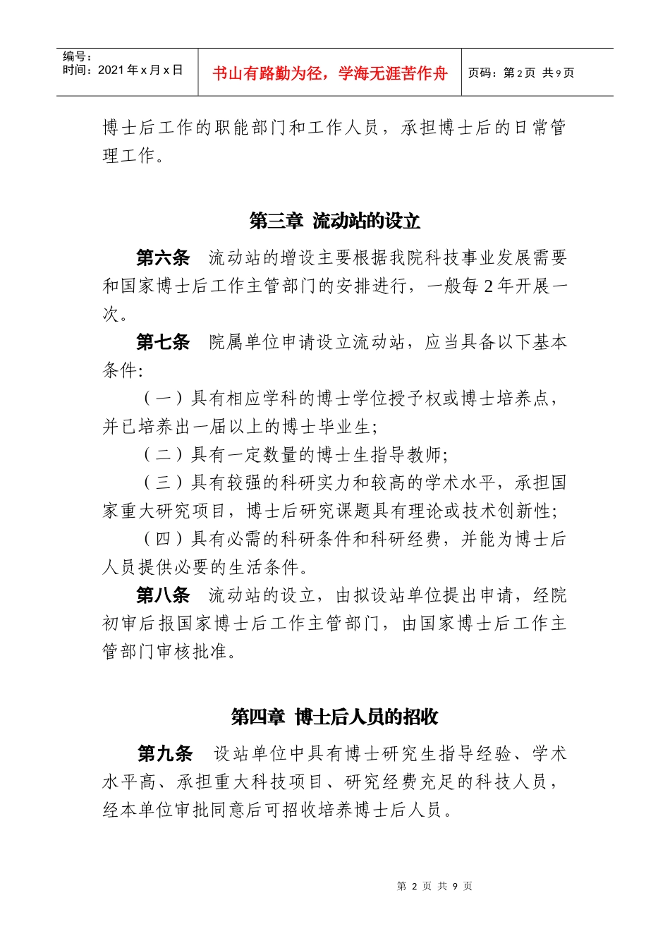 中国科学院博士后管理暂行办法_第2页