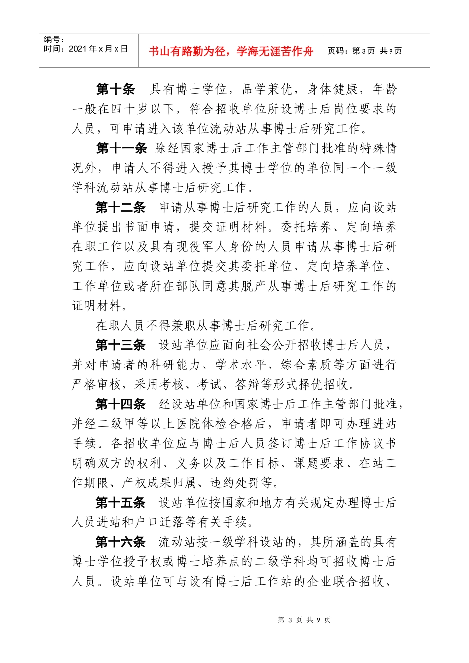 中国科学院博士后管理暂行办法_第3页