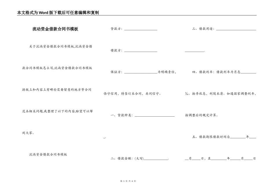流动资金借款合同书模板_第1页