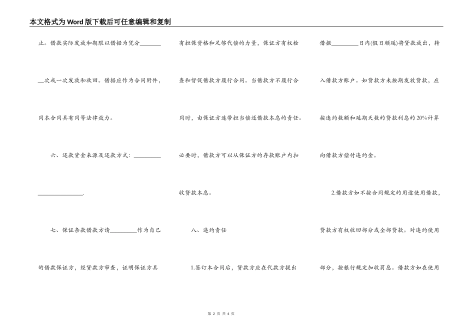 流动资金借款合同书模板_第2页