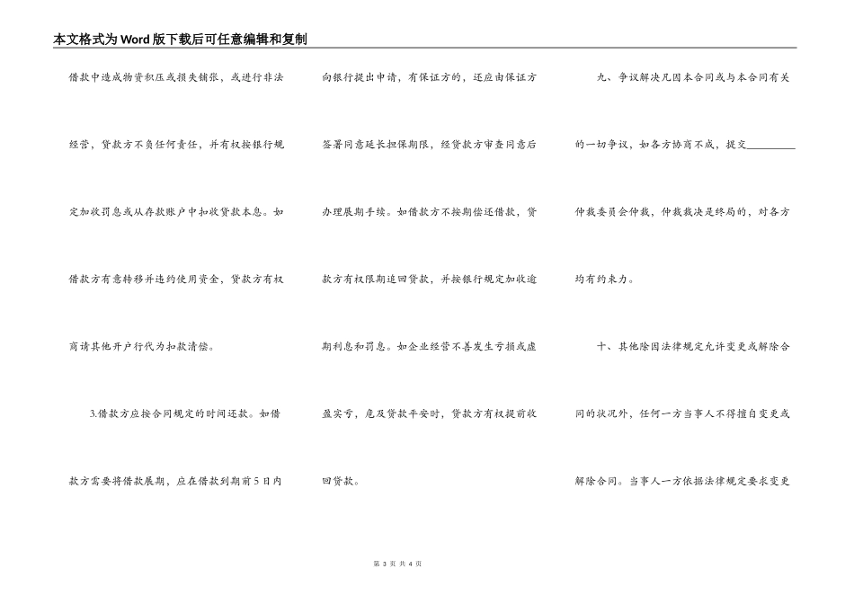 流动资金借款合同书模板_第3页