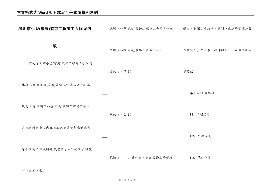深圳市小型装饰工程施工合同详细版_第1页