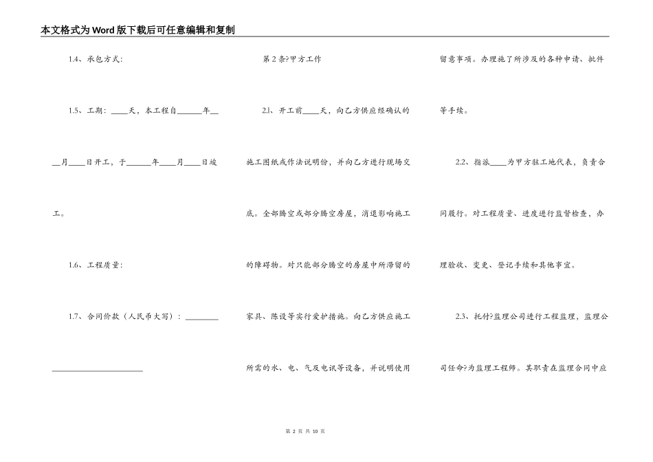深圳市小型装饰工程施工合同详细版_第2页