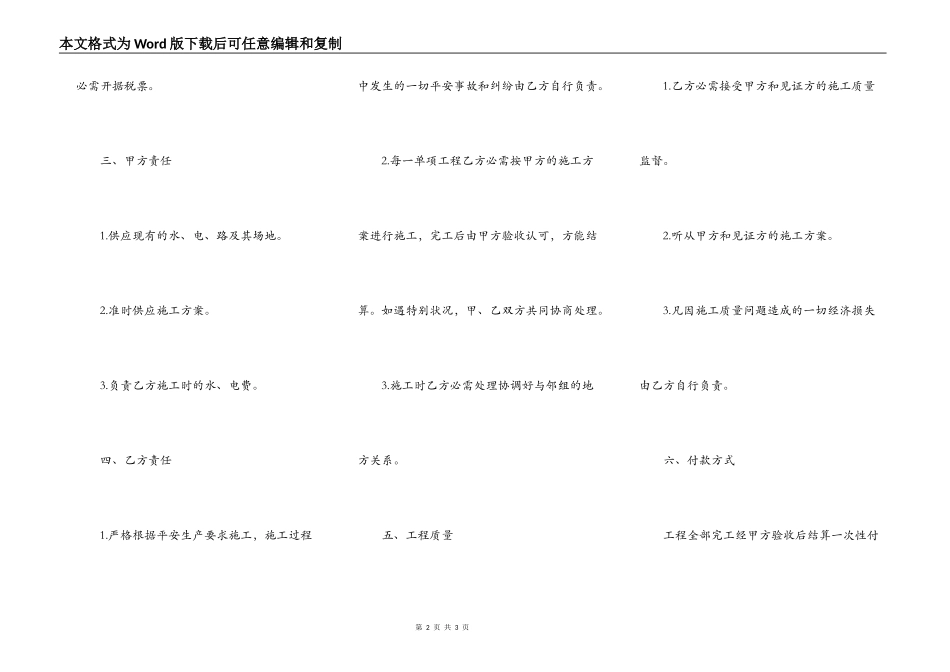 安装塑钢窗工程合同范本一_第2页