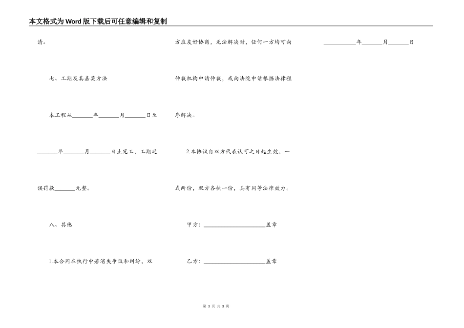 安装塑钢窗工程合同范本一_第3页
