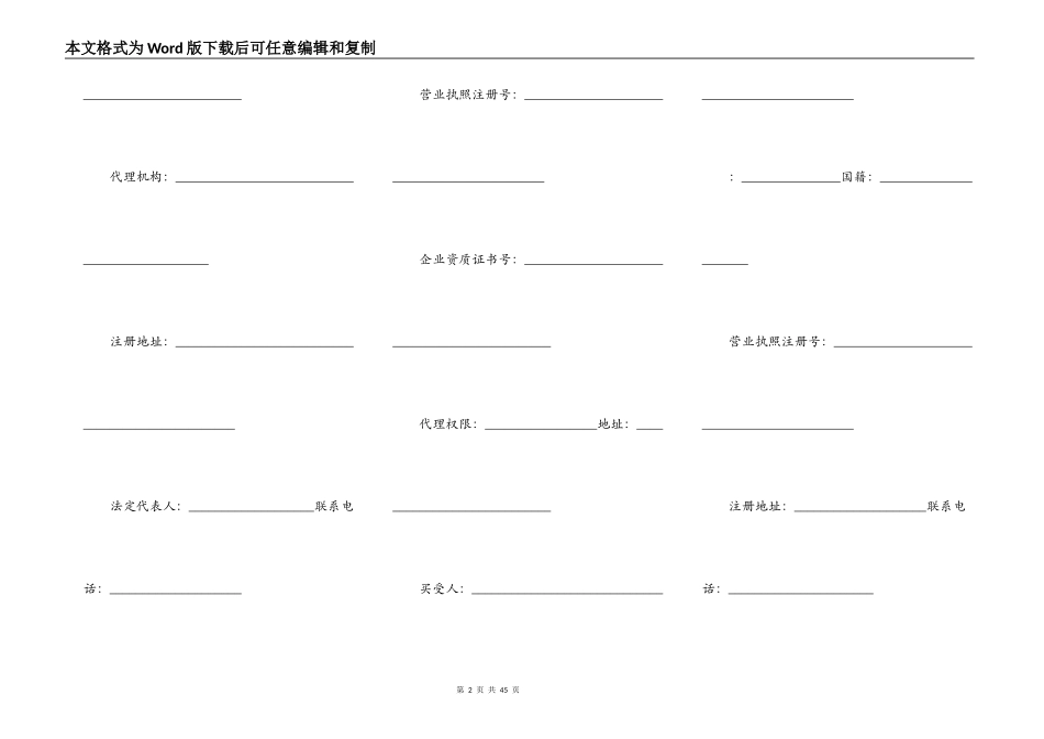 贵州省商品房买卖合同示范文本_第2页