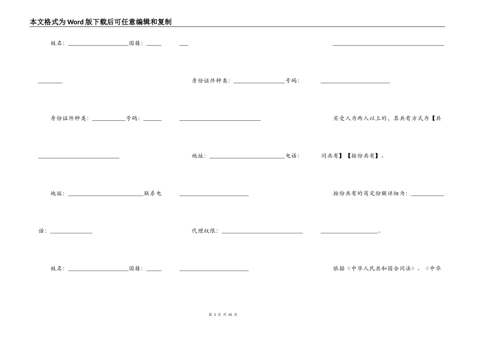 贵州省商品房买卖合同示范文本_第3页