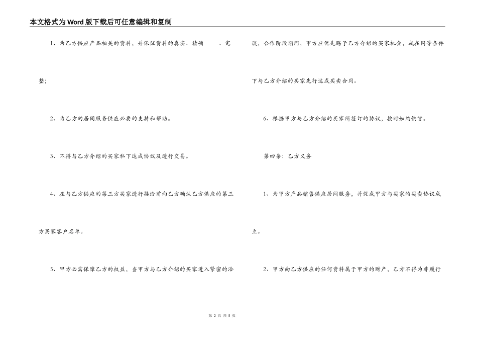 2022销售居间合同范本_第2页