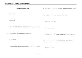 2022销售居间合同范本