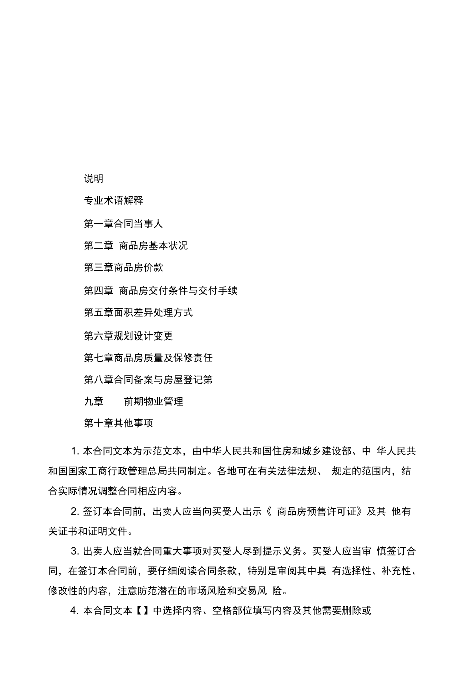 商品房买卖合同示范文本GF_第2页