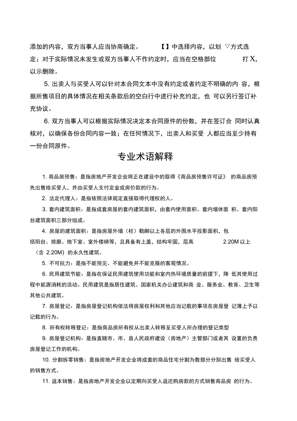 商品房买卖合同示范文本GF_第3页