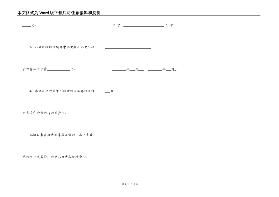 解除装修合同协议书范本_第2页