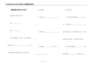 解除装修合同协议书范本