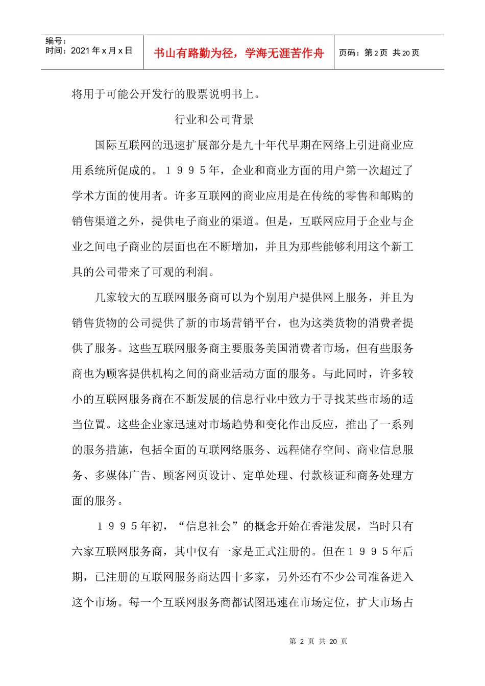 中国国际网络传讯有限公司_第2页