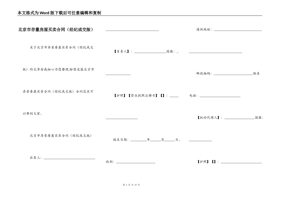 北京市存量房屋买卖合同（经纪成交版）_第1页